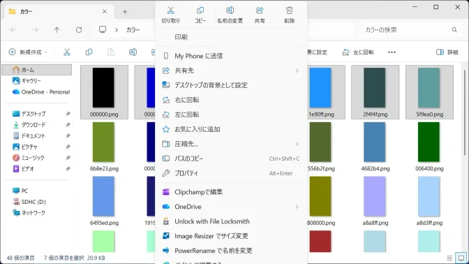 Windows 11→エクスプローラー→フォルダー→カラー画像→コンテキストメニュー