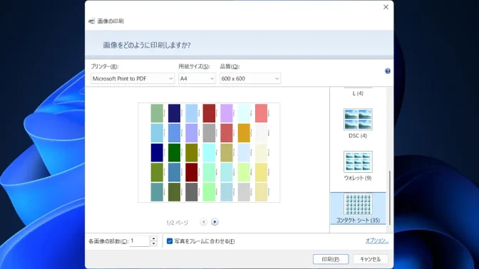 Windows 11→エクスプローラー→画像の印刷→コンタクトシート