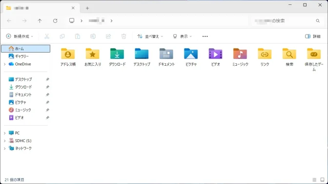 Windows 11→エクスプローラー→フォルダー→ユーザー