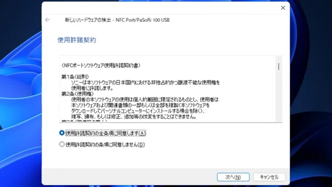 Windows 11→インストール→SONY PaSoRi RC-S380