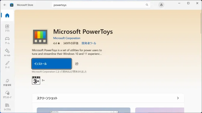 Windows 11→Microsoft Store→Microsoft PowerToys