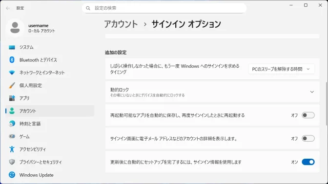 Windows 11→設定→アカウント→サインインオプション