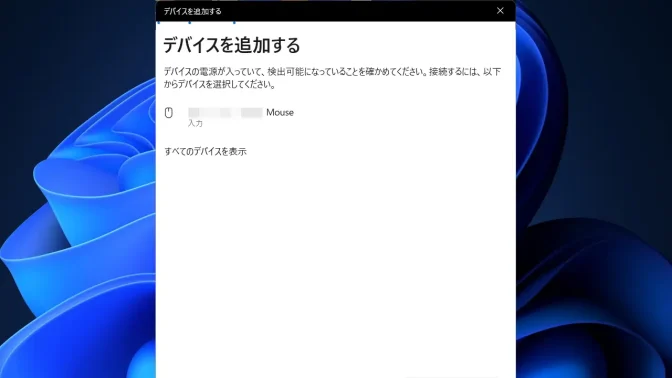Windows 11→設定→Bluetoothとデバイス→デバイスを追加する→Bluetooth
