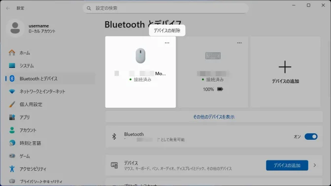 Windows 11→設定→Bluetoothとデバイス→デバイス→メニュー
