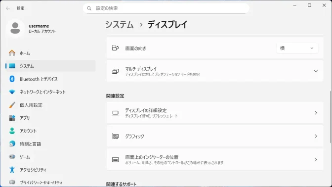 Windows 11→設定→システム→ディスプレイ