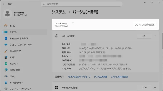 Windows 11→設定→システム→バージョン情報→PC名
