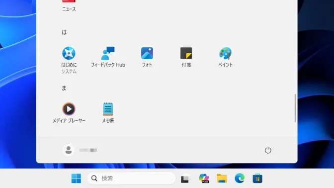 Windows 11→スタートメニュー→は行