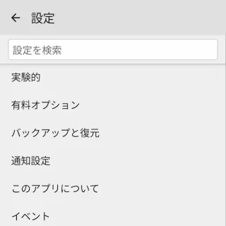 Androidアプリ→ChMate→設定