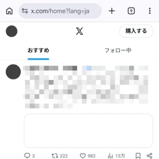 スマートフォン→X（Twitter）→ユーザー