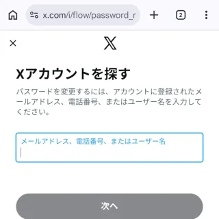 Androidアプリ→Chrome→Xアカウントを探す