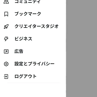 スマートフォン→X（Twitter）→サイドメニュー