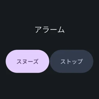 Androidアプリ→時計→アラーム→ロック画面