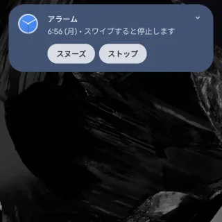Androidアプリ→時計→アラーム→通知