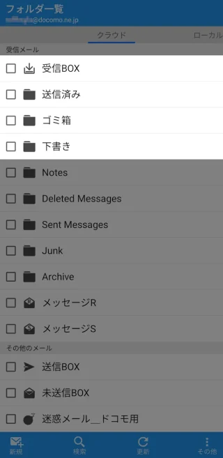 Androidアプリ→ドコモメール→受信BOX/送信済み/ゴミ箱/下書き