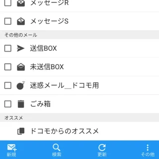 Androidアプリ→ドコモメール→フォルダ一覧
