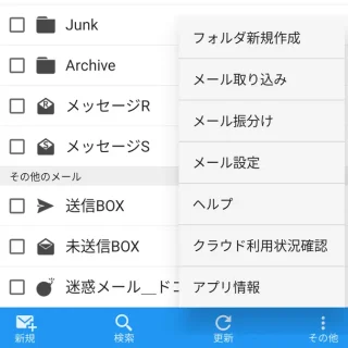 Androidアプリ→ドコモメール→フォルダ一覧→その他→メニュー