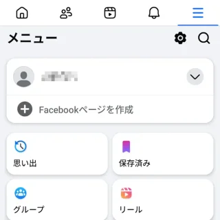 Androidアプリ→Facebook→メニュー