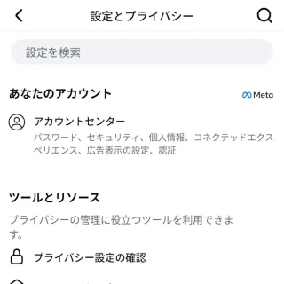 Androidアプリ→Facebook→設定とプライバシー