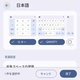 Androidアプリ→Gboard→設定→言語→日本語