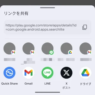 Androidアプリ→Google Playストア→Google Go→リンクを共有