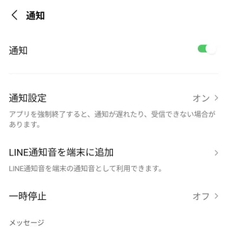 Androidアプリ→LINE→設定→一般→通知
