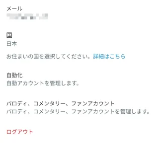 X（Twitter）→設定→アカウント→アカウント情報