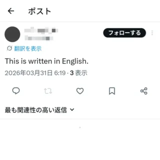 Androidアプリ→X（Twitter）→ポスト→英語