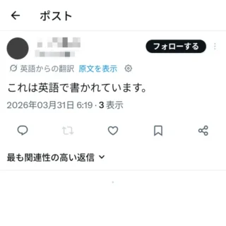 Androidアプリ→X（Twitter）→ポスト→翻訳→日本語