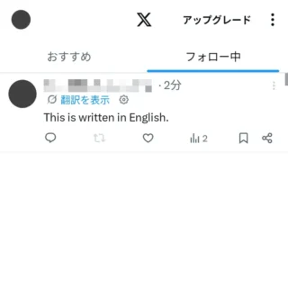 Androidアプリ→X（Twitter）→タイムライン→自動翻訳→英語