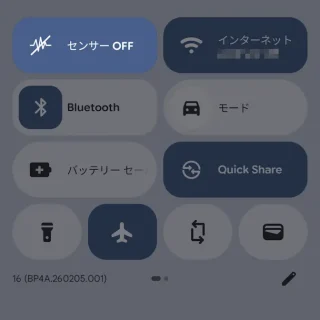 Androidスマートフォン→クイック設定ツール→センサーOFF→オン