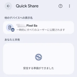 Androidスマートフォン→Quick Share→受信