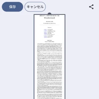 Androidスマートフォン→スクリーンショット→キャプチャ範囲を拡大
