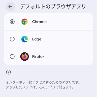Androidスマートフォン→設定→アプリ→デフォルトのアプリ