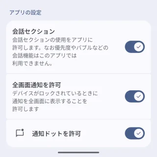 Androidスマートフォン→設定→アプリ→アプリ情報→通知→アプリの設定