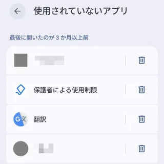 Androidスマートフォン→設定→アプリ→使用されていないアプリ
