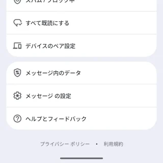 Androidアプリ→Googleメッセージ→アカウント→メニュー
