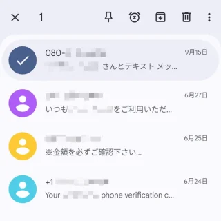 Androidアプリ→Googleメッセージ→選択済み