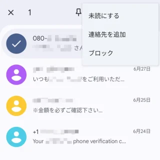 Androidアプリ→Googleメッセージ→選択済み→メニュー