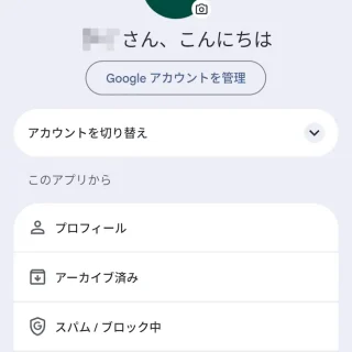 Androidアプリ→Googleメッセージ→メッセージの設定