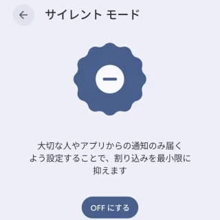 Androidスマートフォン→設定→モード→サイレントモード