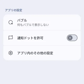 Androidスマートフォン→設定→通知→アプリの通知→アプリ