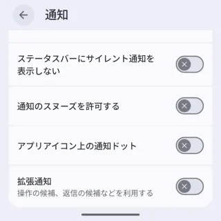 Androidスマートフォン→設定→通知