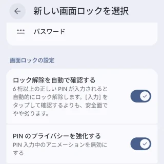 Androidスマートフォン→設定→セキュリティとプライバシー→デバイスのロック解除→新しい画面ロックを選択