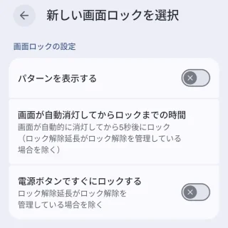 Androidスマートフォン→設定→セキュリティとプライバシー→デバイスのロック解除→新しい画面ロックを選択