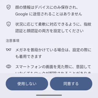 Androidスマートフォン→設定→セキュリティとプライバシー→デバイスのロック解除→顔認証