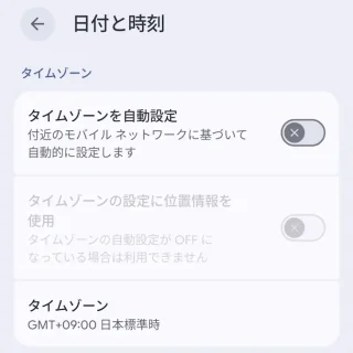 Androidスマートフォン→設定→システム→日付と時刻