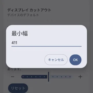 Androidスマートフォン→設定→システム→開発者向けオプション→最小幅