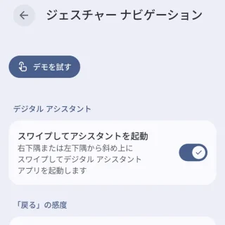 Androidスマートフォン→設定→システム→ナビゲーションモード→ジェスチャーナビゲーション