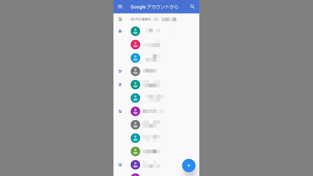 ドコモ電話帳をGoogleコンタクトへ同期する方法