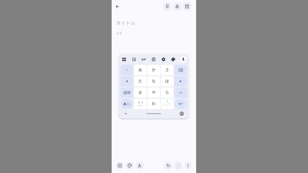 AndroidスマホのGboardでキーボードの位置を自由に変更する方法